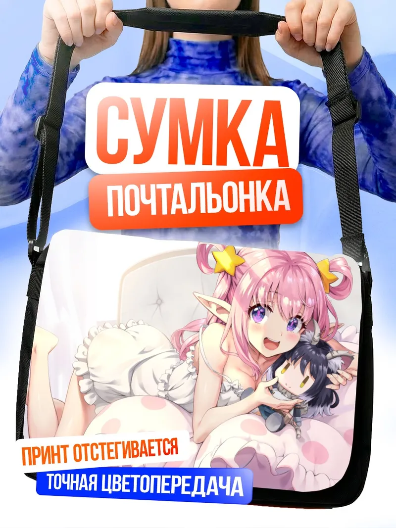 Сумка-почтальонка Хацунэ Кашивадзаки в кровати