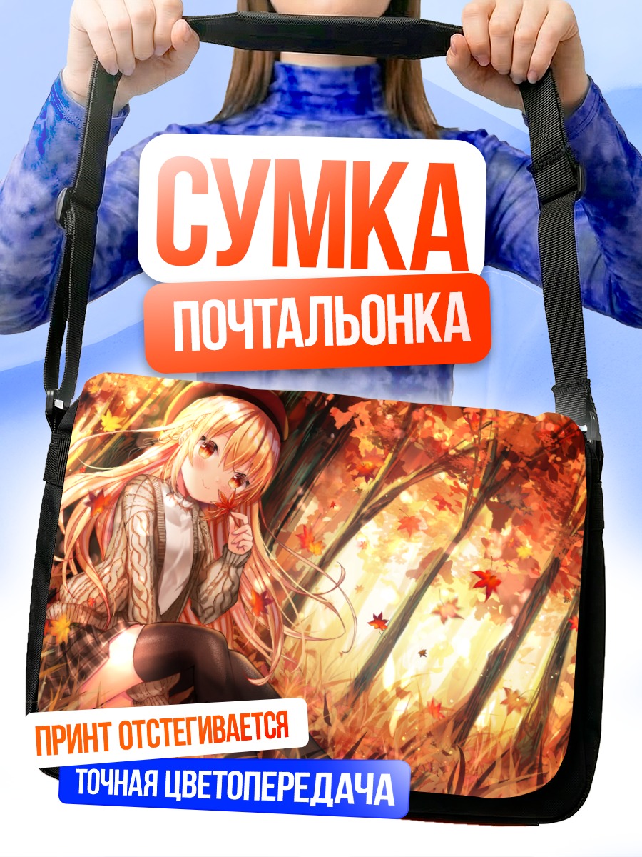 Сумка-почтальонка Осенний лес