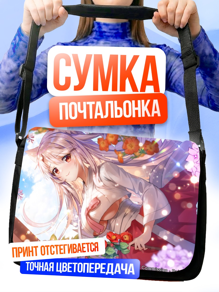 Сумка-почтальонка Девушка в цветах