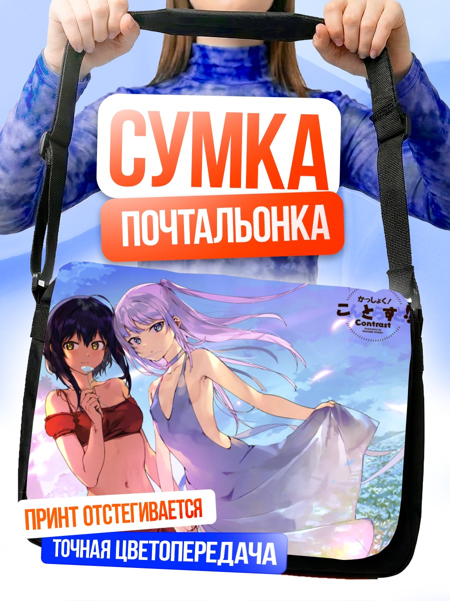 Сумка-почтальонка Девушки в цветах