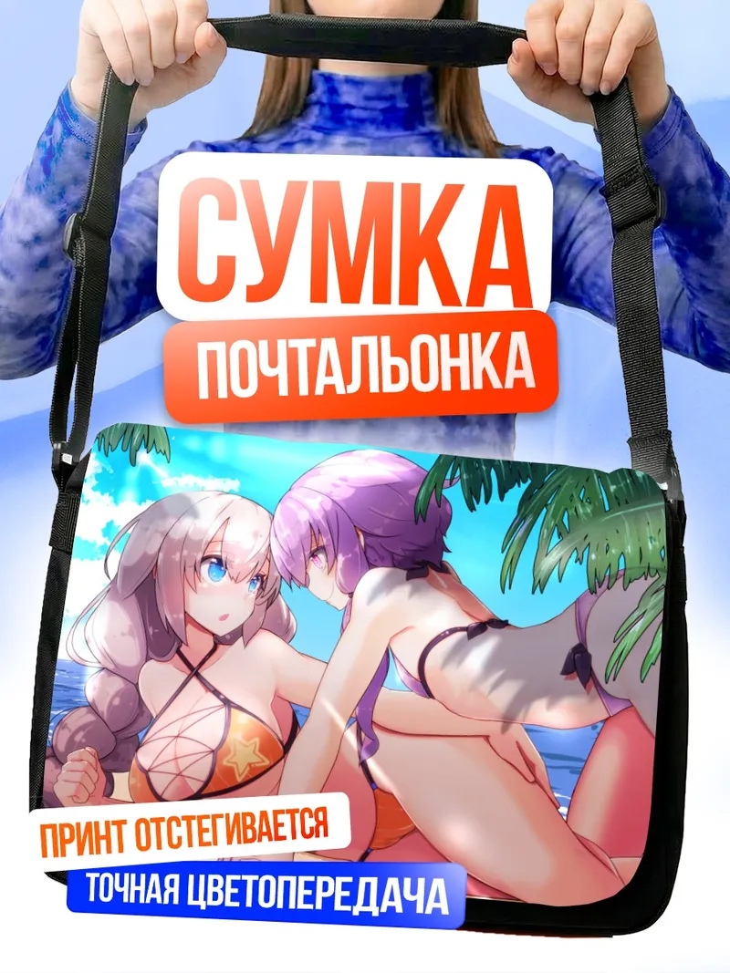 Сумка-почтальонка Кизуна Акари на пляже