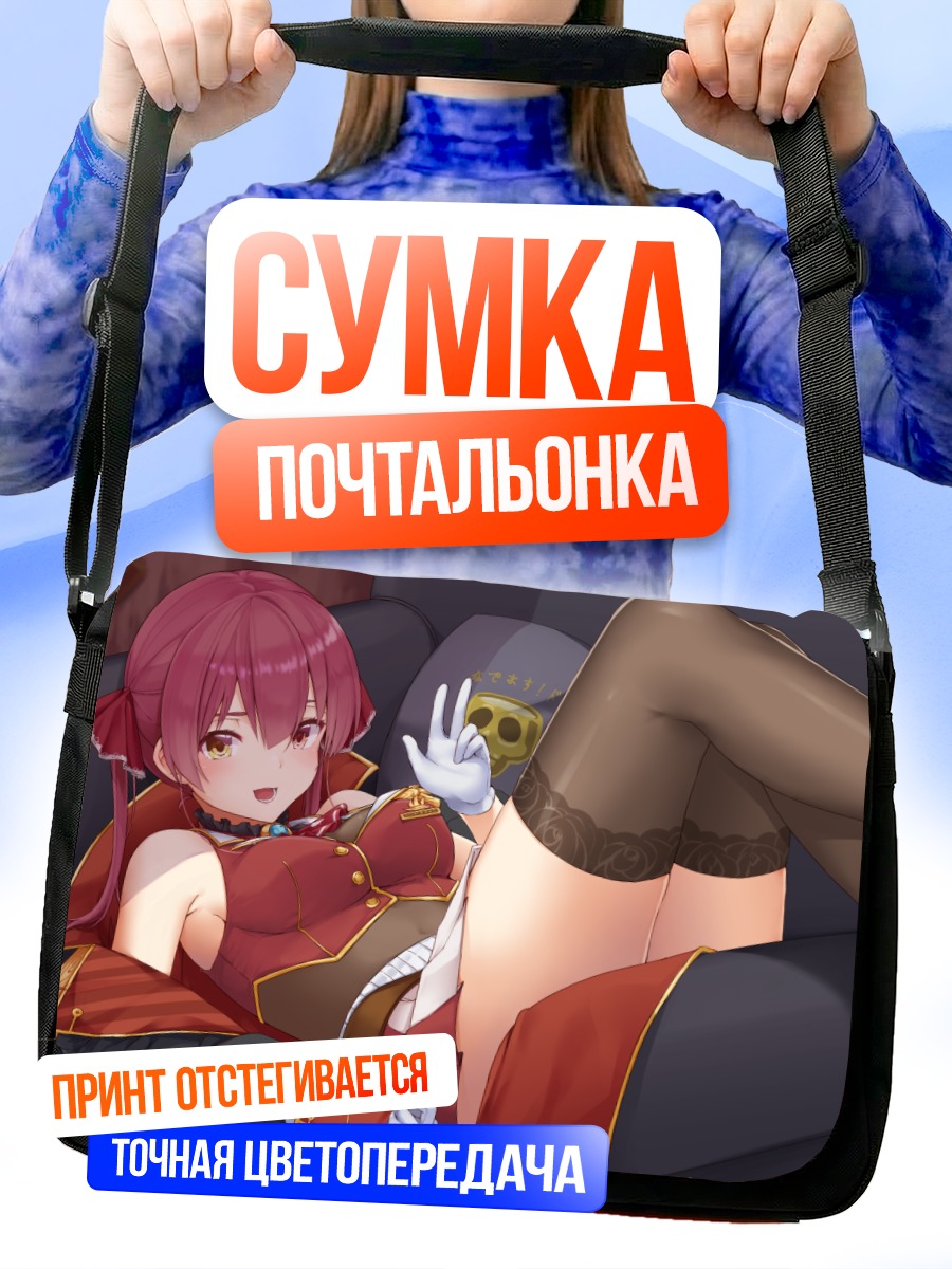 Сумка-почтальонка Хошо Марин