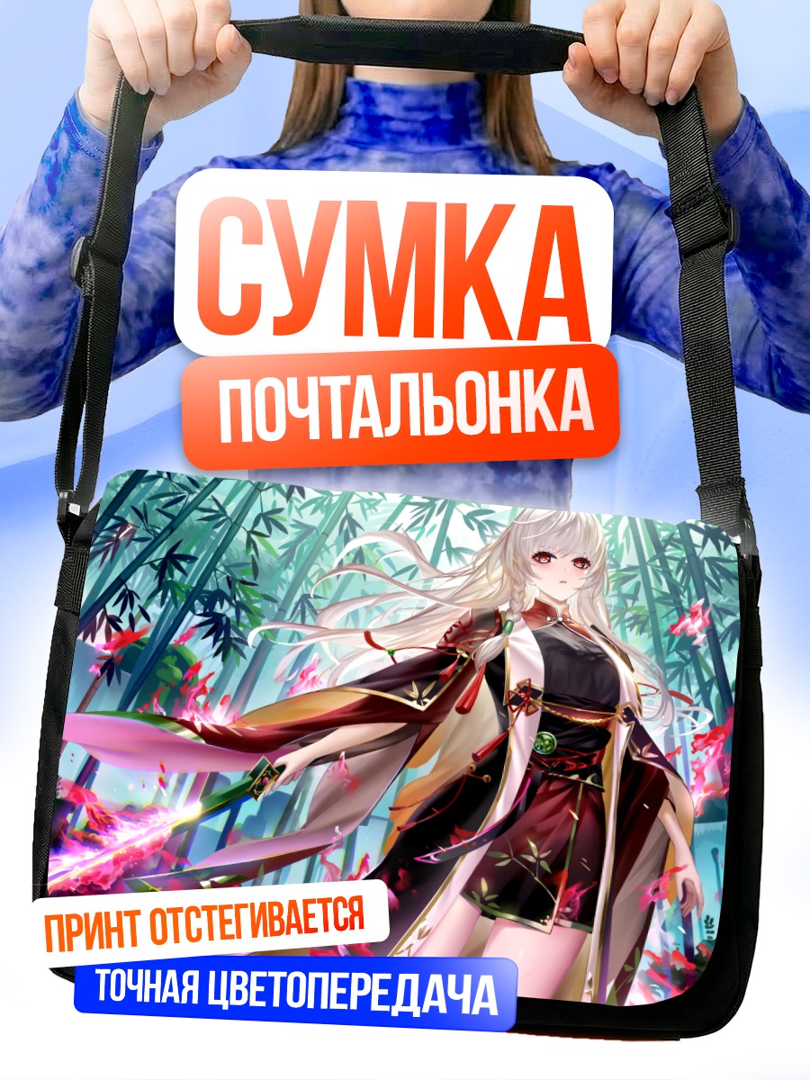 Сумка-почтальонка Воительница в бамбуковом лесу