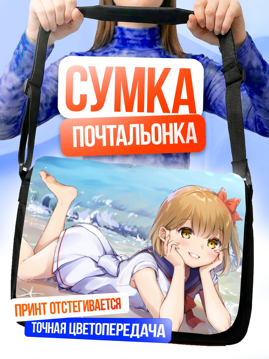 Сумка-почтальонка Девушка на пляже