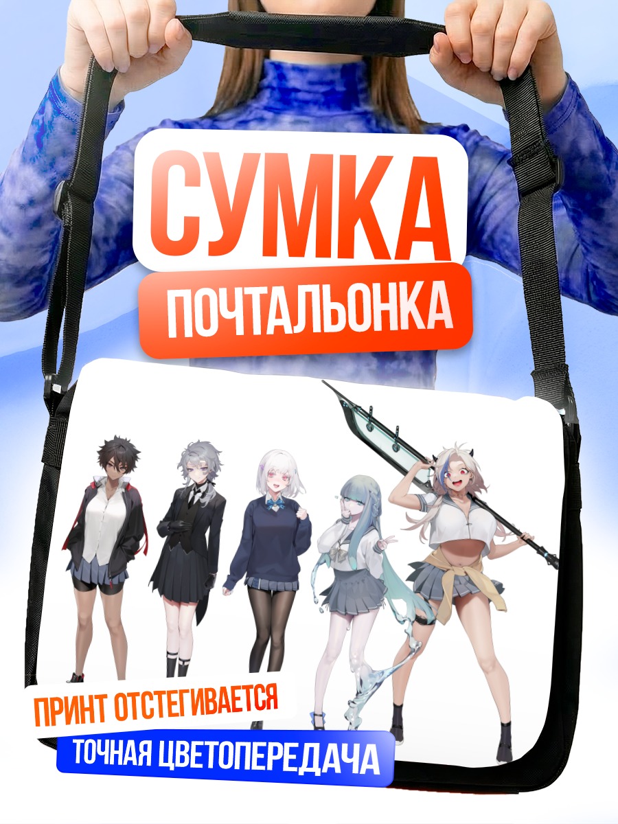 Сумка-почтальонка Группа воительниц