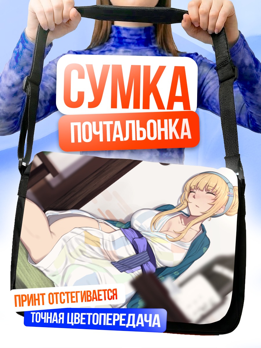 Сумка-почтальонка Эвелисс в отдыхе