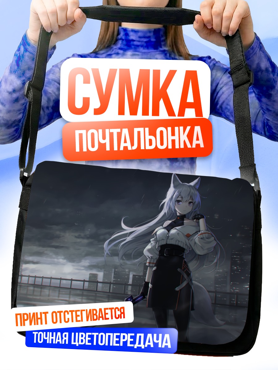 Сумка-почтальонка Девушка-лиса в городе