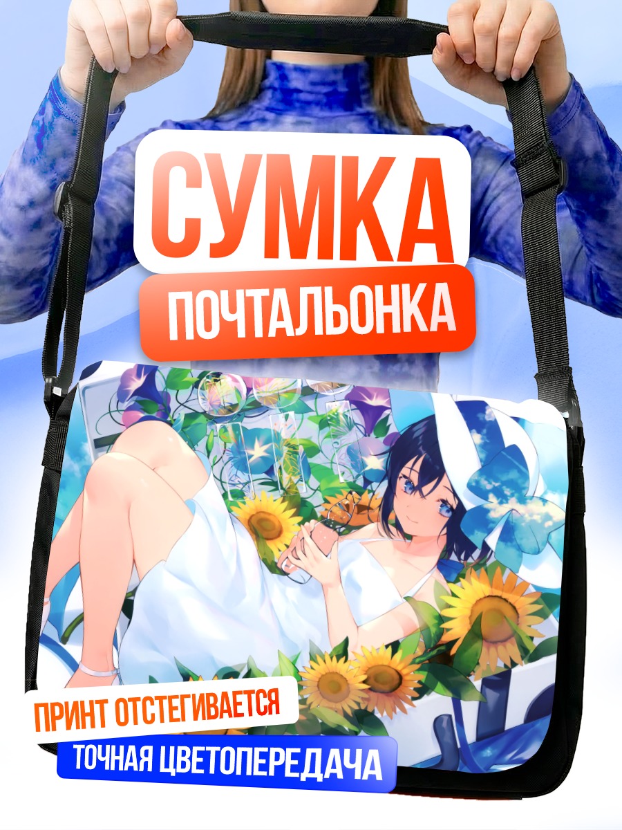 Сумка-почтальонка Девушка в подсолнухах