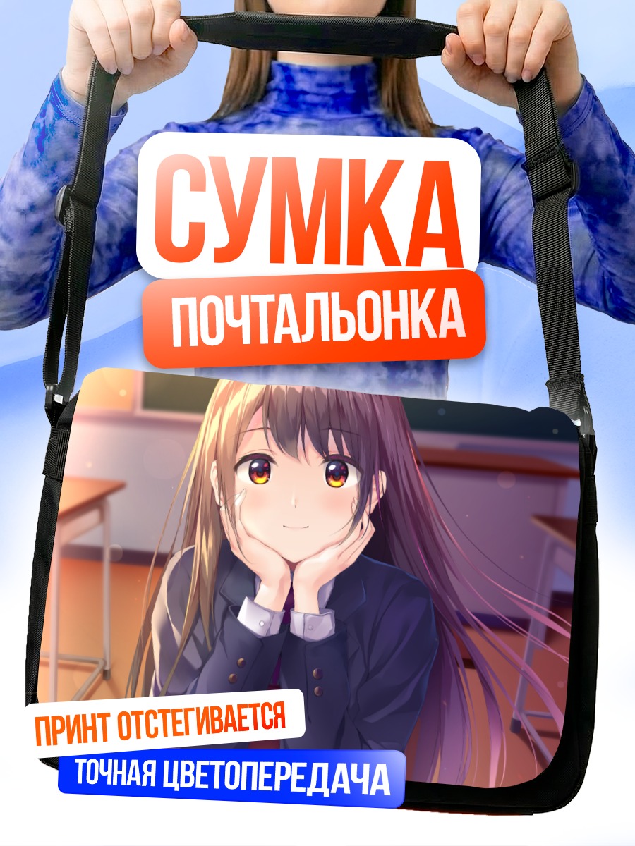 Сумка-почтальонка Школьница в классе