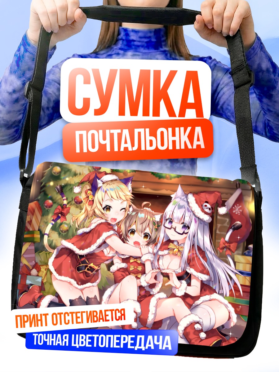 Сумка-почтальонка Девушки в новогодних костюмах