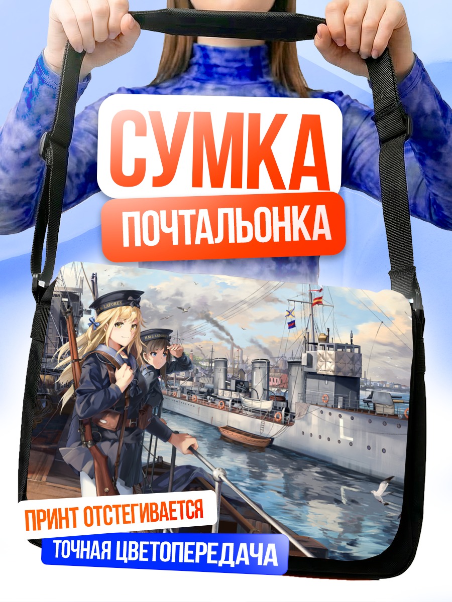 Сумка-почтальонка Девушки на корабле
