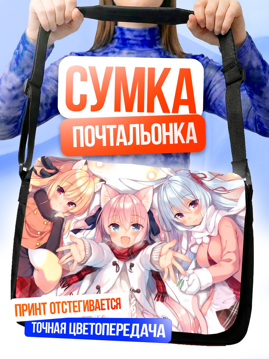Сумка-почтальонка Чисе и Мизия
