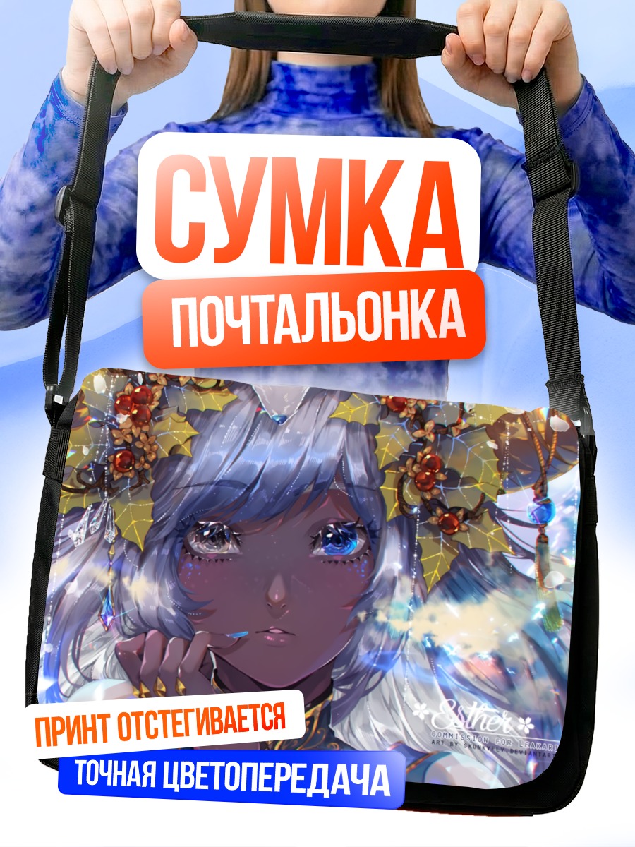 Сумка-почтальонка Девушка с гетерохромией