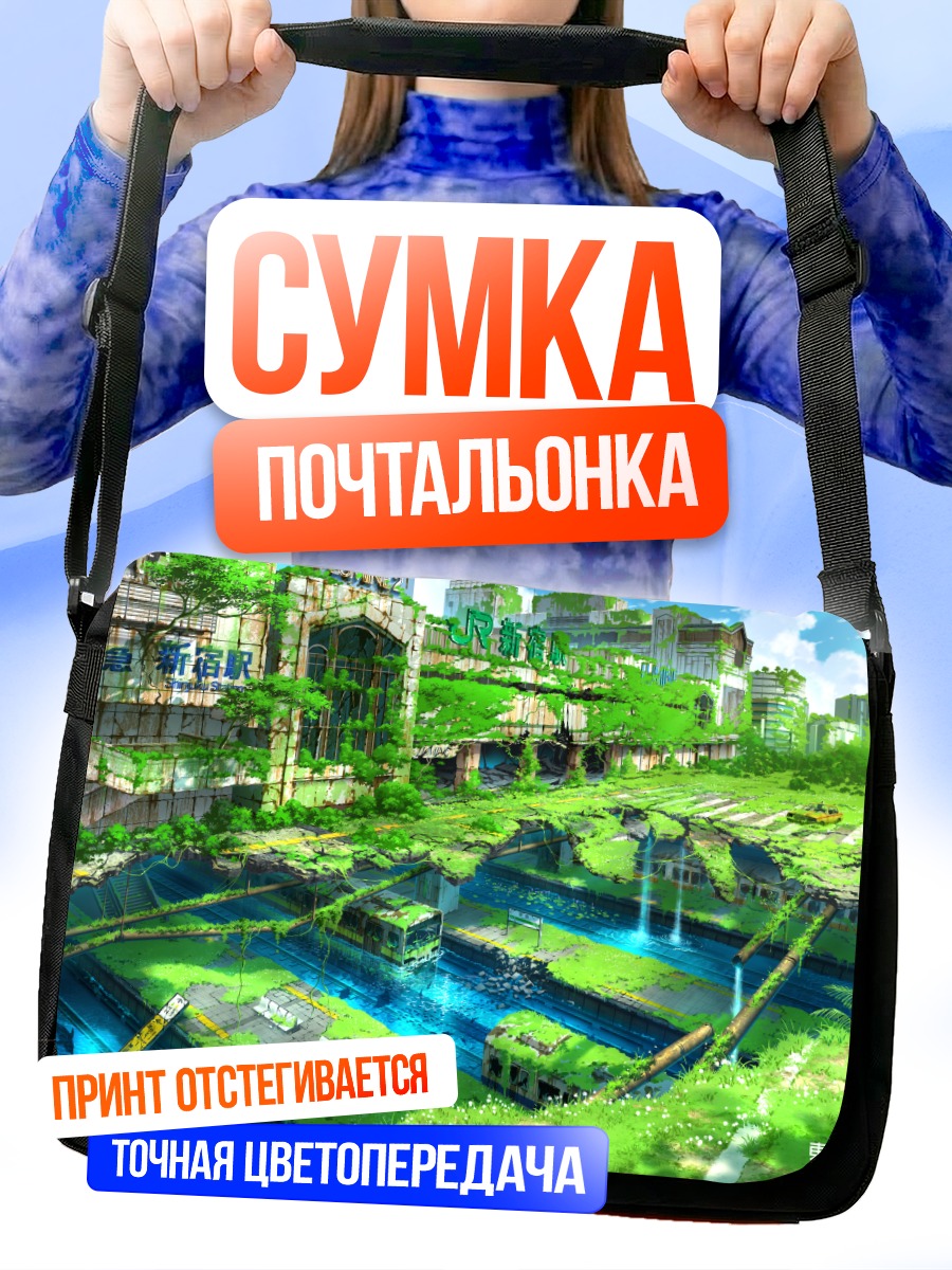 Сумка-почтальонка Заброшенный город в зелени