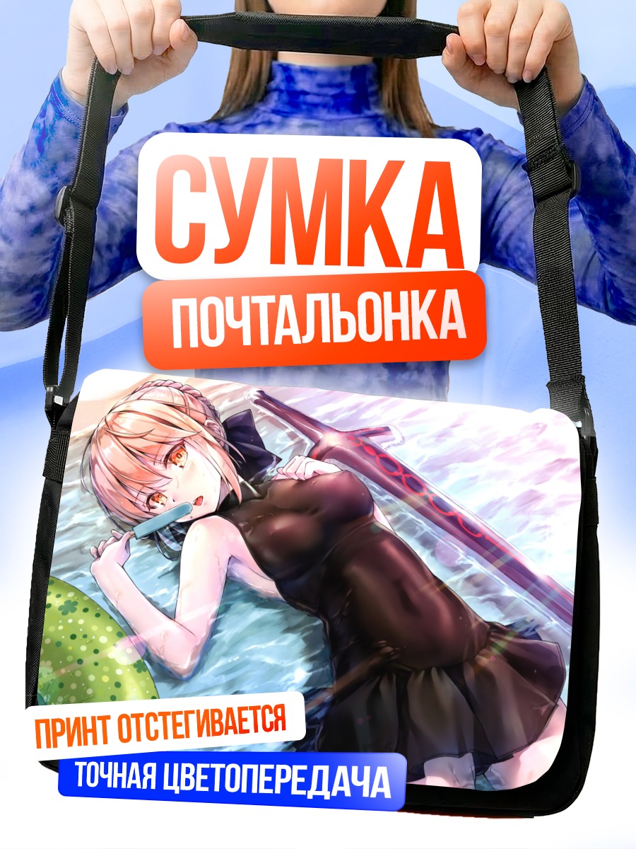 Сумка-почтальонка Сабер в платье