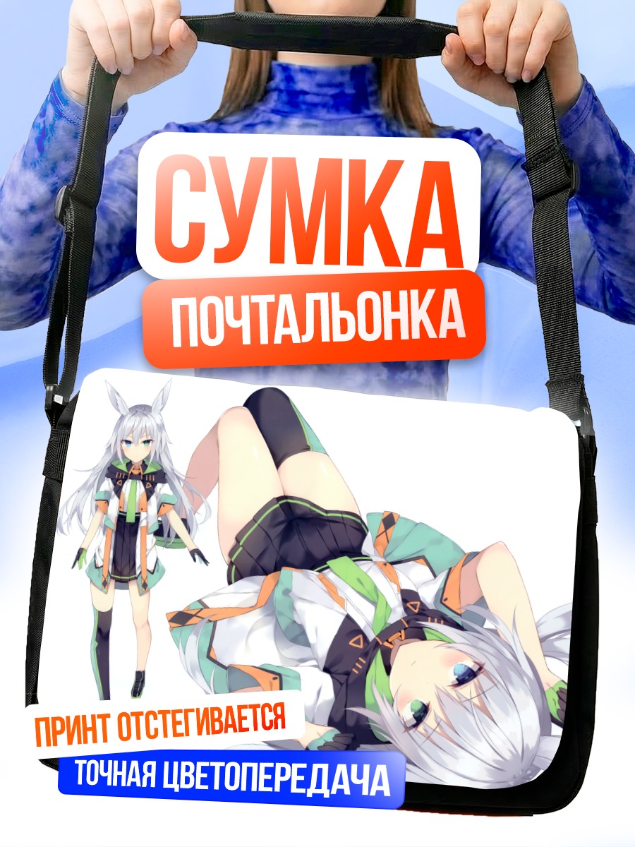 Сумка-почтальонка Девушка с ушками