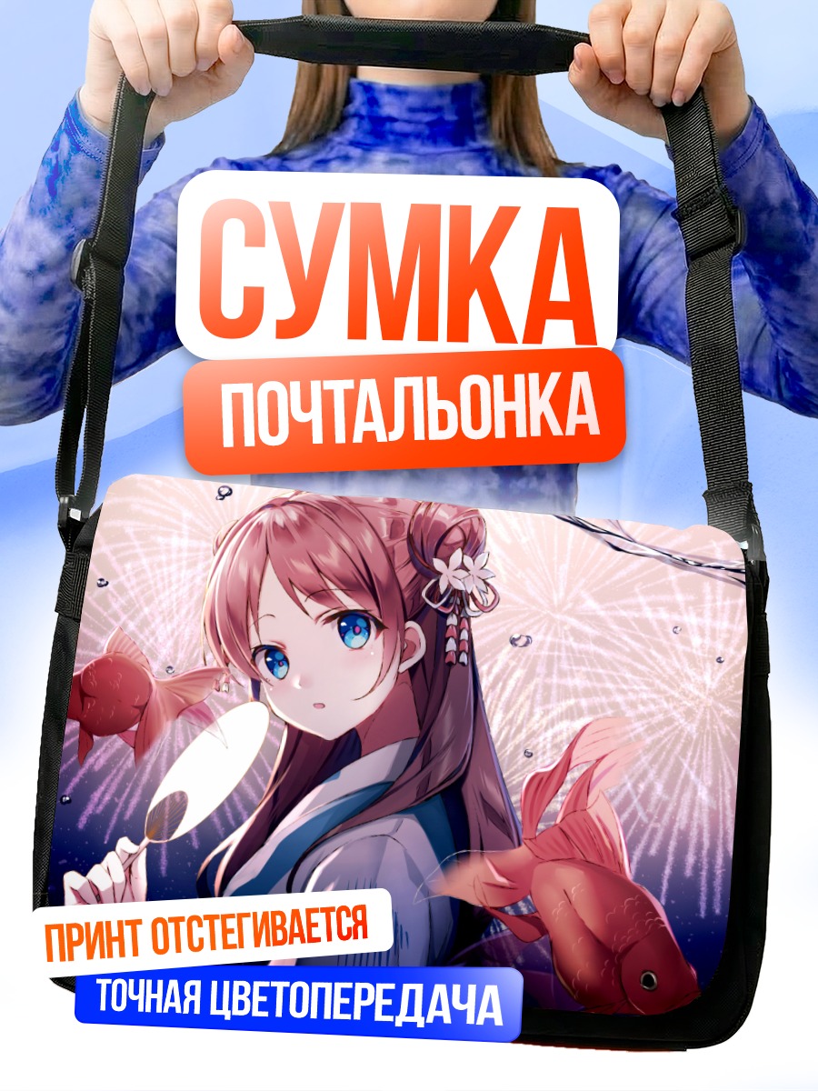 Сумка-почтальонка Девушка в юкате с рыбками
