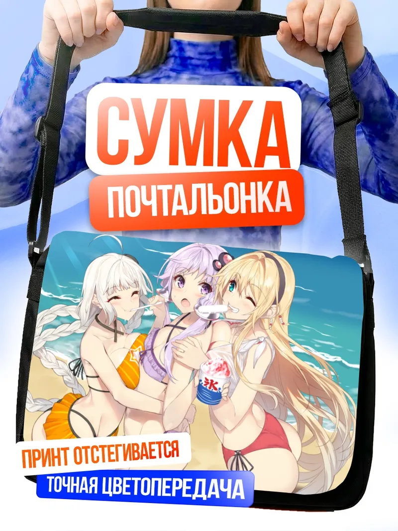 Сумка-почтальонка Кизуна Акари на пляже