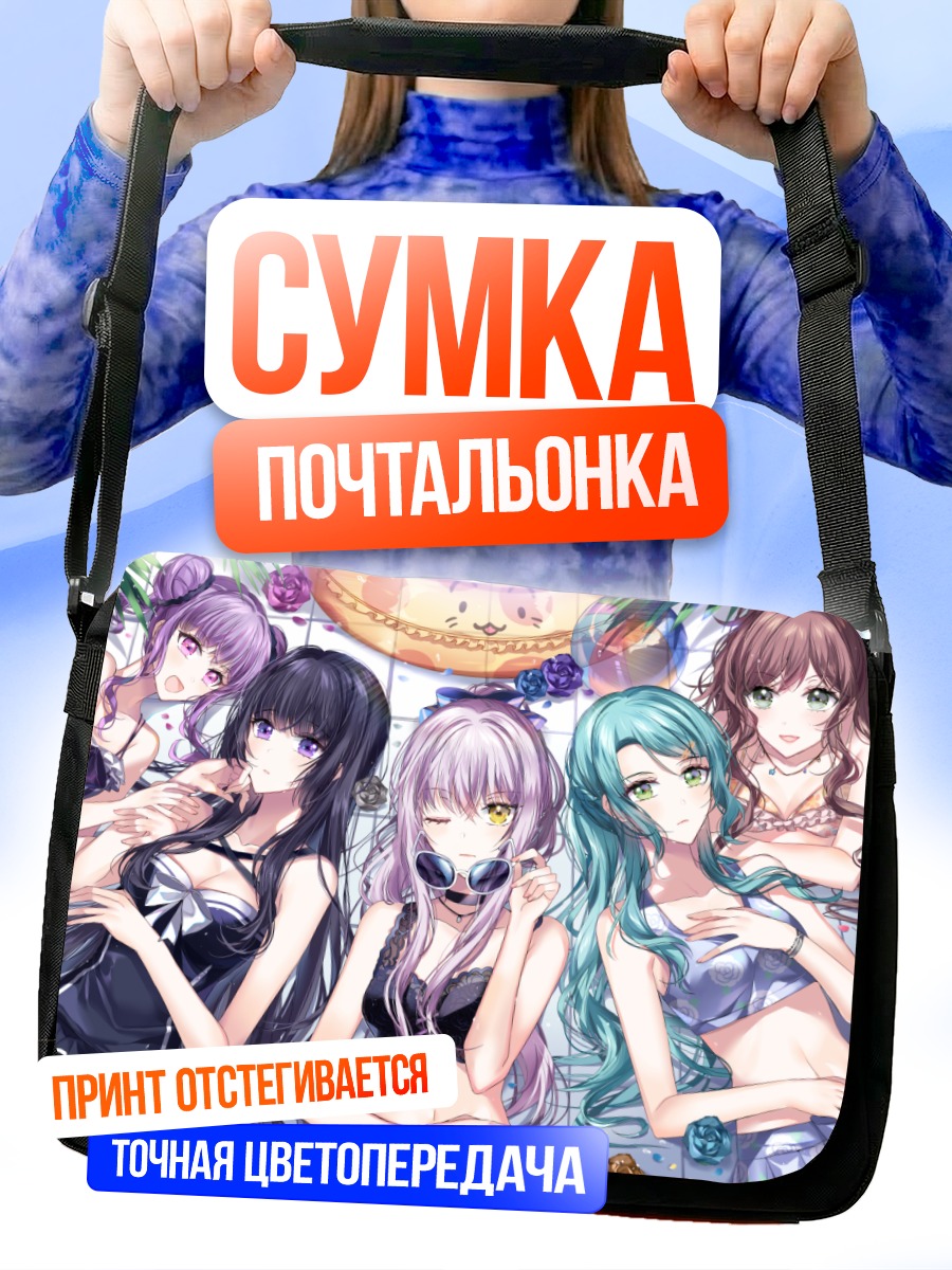 Сумка-почтальонка Девушки Bang Dream на пляже