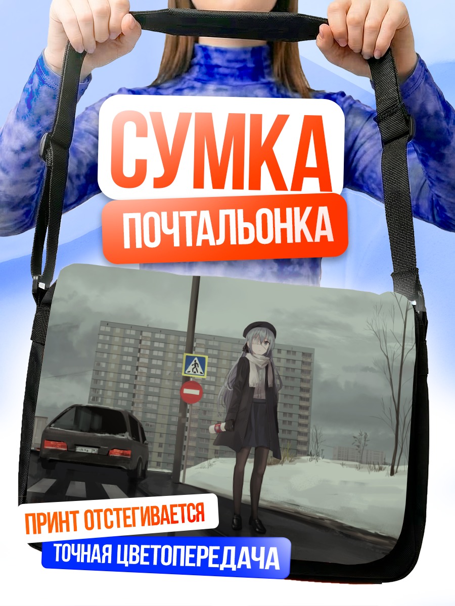 Сумка-почтальонка Чихури в городе