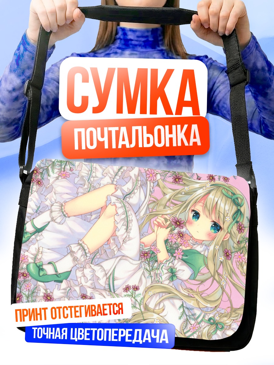 Сумка-почтальонка Блондинка в цветах