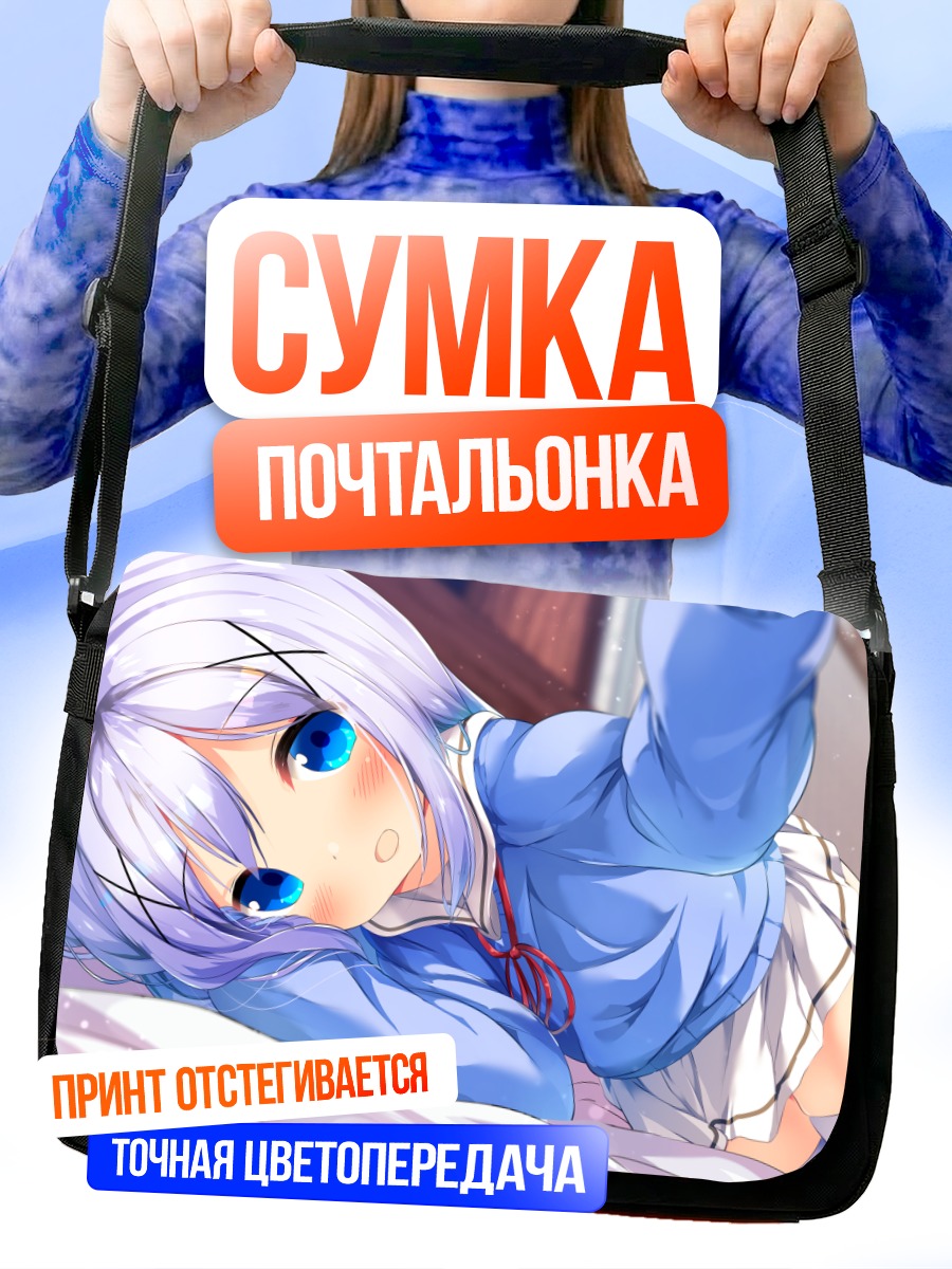 Сумка-почтальонка Чино в голубом