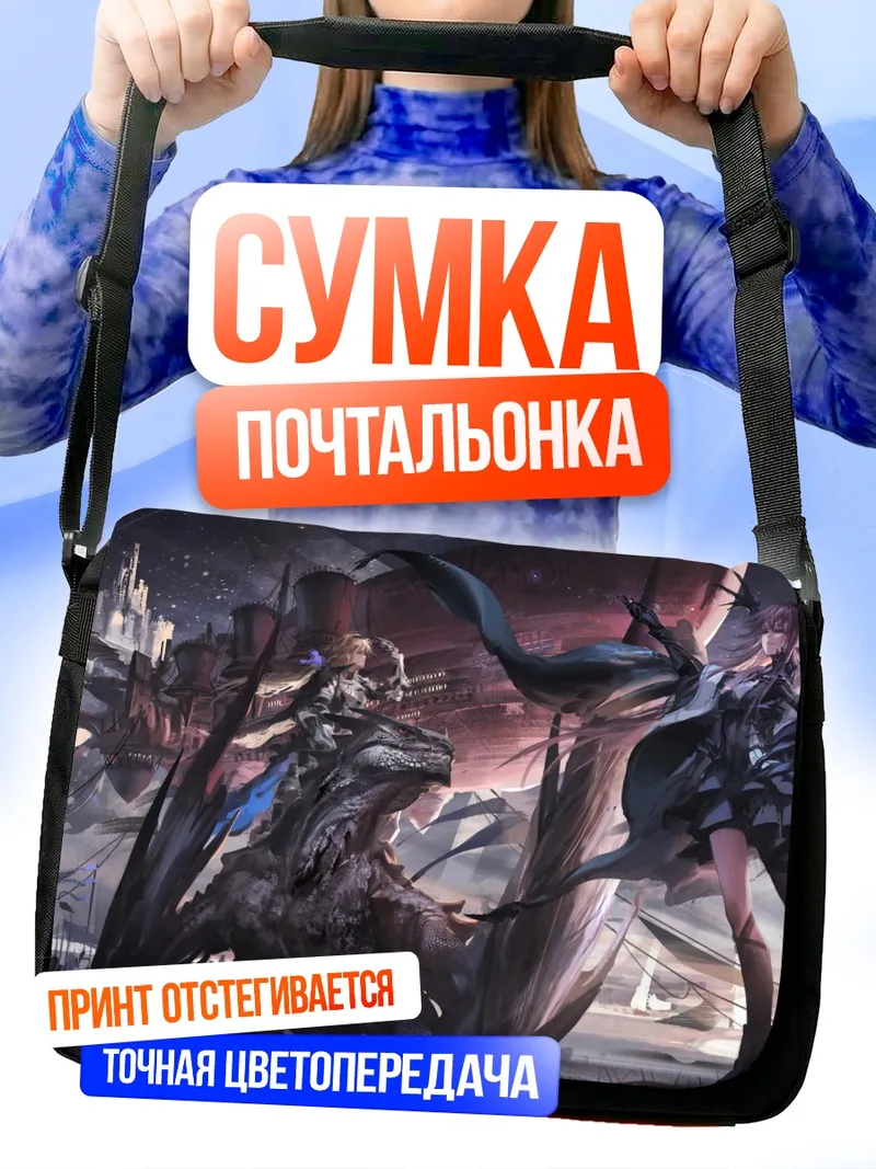 Сумка-почтальонка Фантазия Пиксив