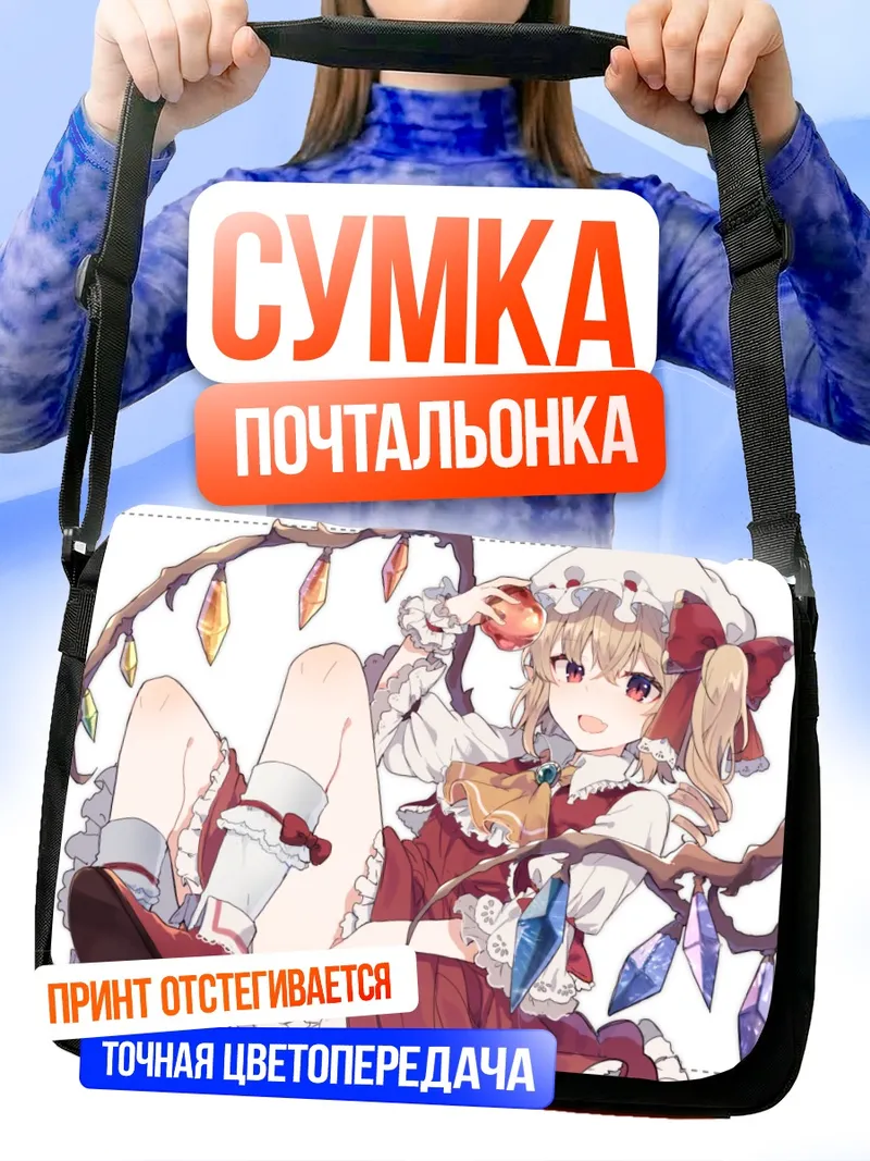 Сумка-почтальонка Фландр Скарлет с кристаллами