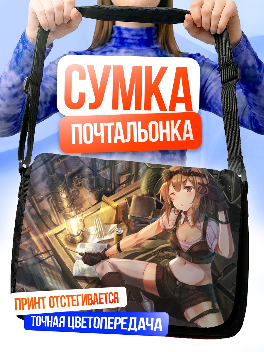 Сумка-почтальонка Индустриальный завтрак