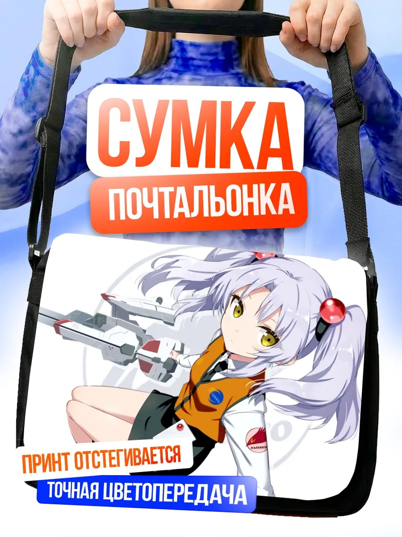 Сумка-почтальонка Рури Хошино с винтовкой