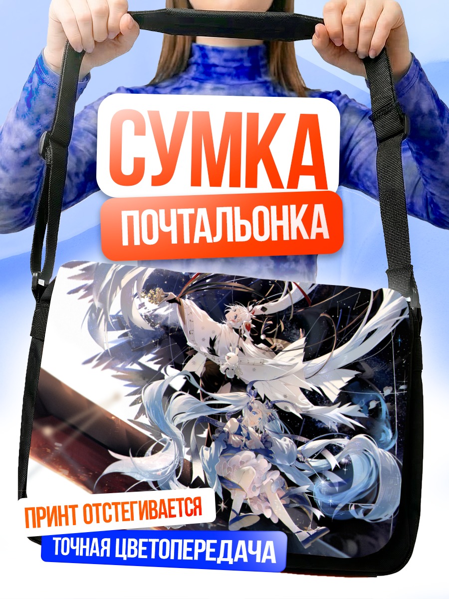 Сумка-почтальонка Мику Хацунэ в снегах