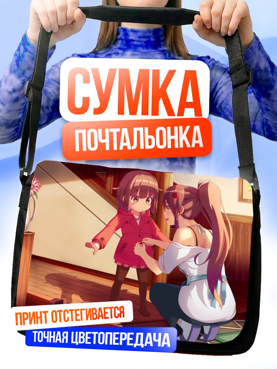 Сумка-почтальонка Девочки с цветами