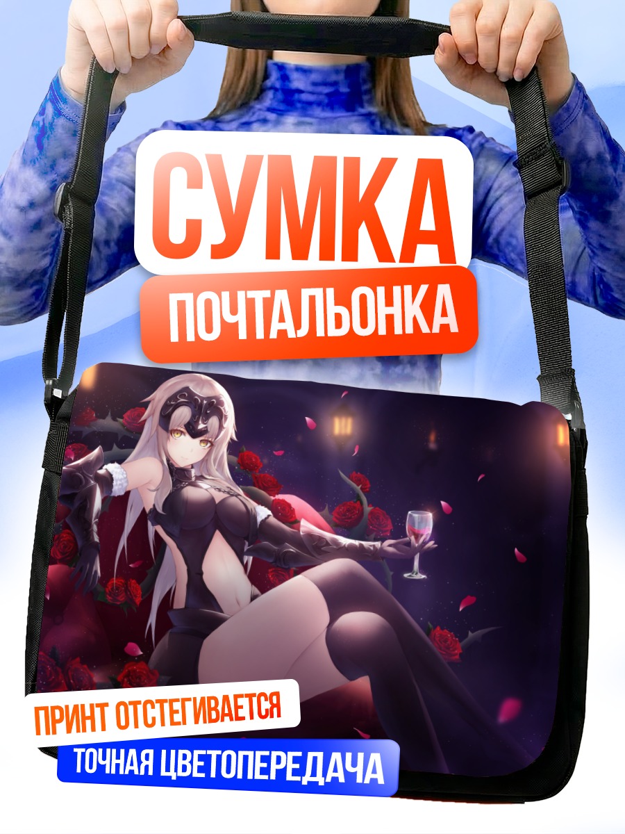 Сумка-почтальонка Жанна д'Арк Альтер с бокалом