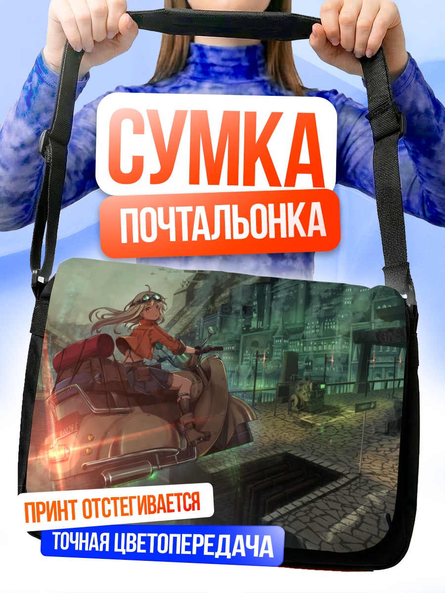 Сумка-почтальонка Полет над городом