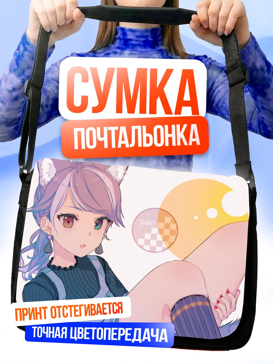 Сумка-почтальонка Серый Волк в отдыхе
