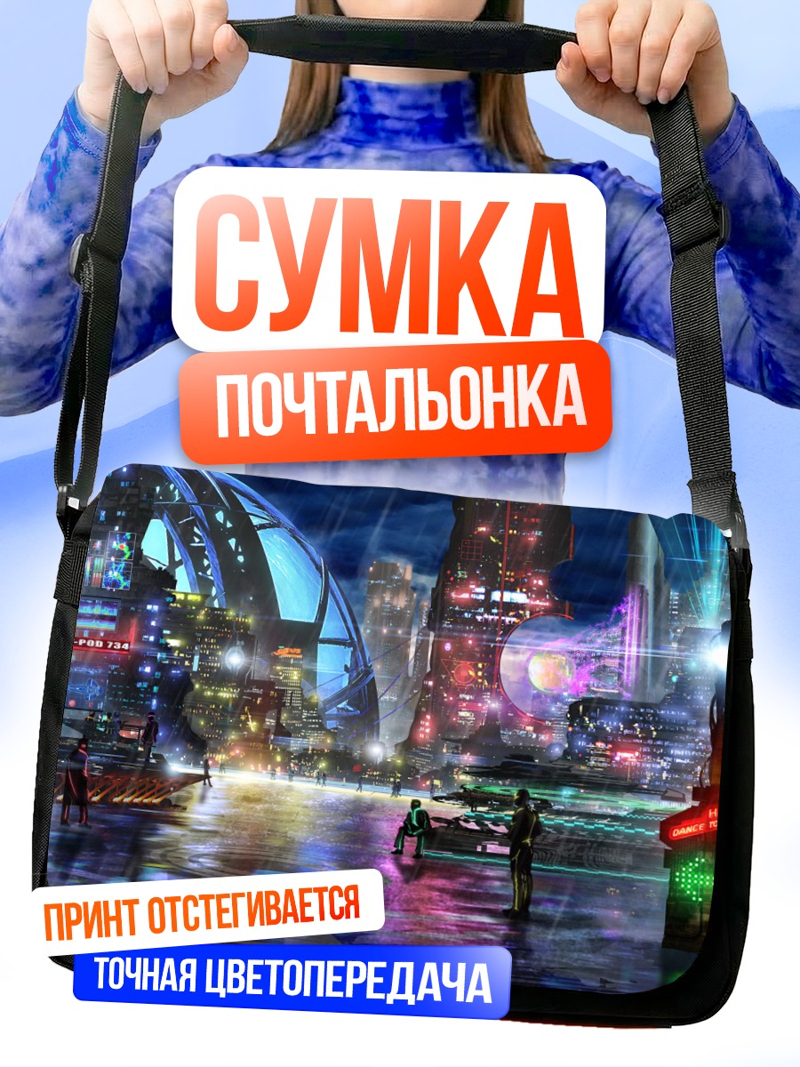 Сумка-почтальонка Ночной город в дождь