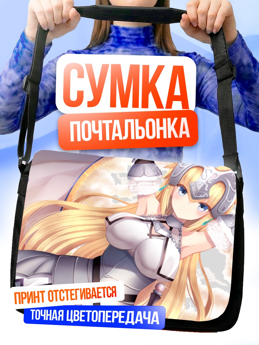 Сумка-почтальонка Жанна д'Арк в доспехах