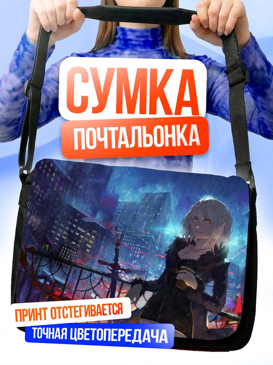 Сумка-почтальонка Жанна д'Арк Альтер в городе