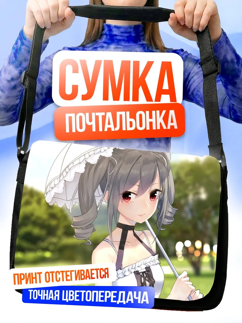 Сумка-почтальонка Ранко Канзаки с зонтом