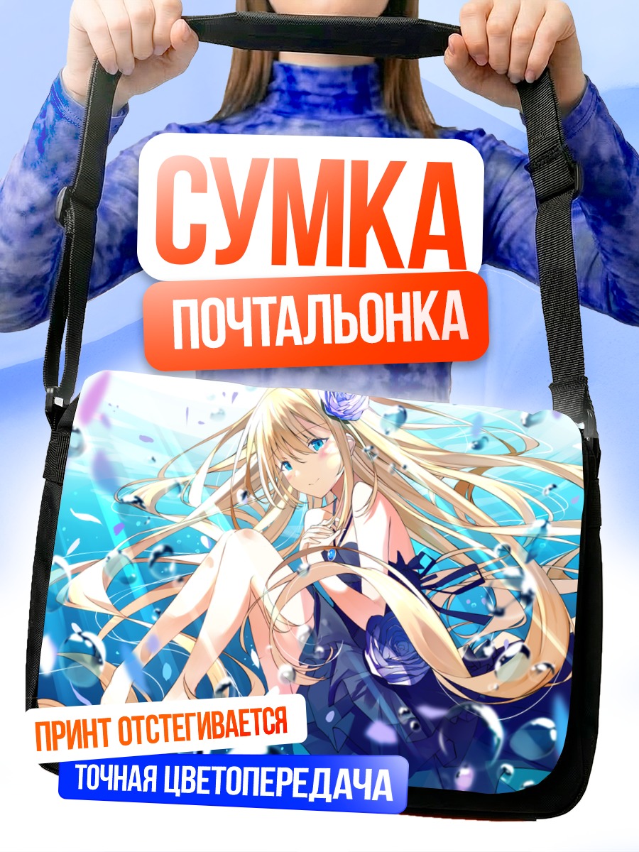 Сумка-почтальонка Блондинка в пузырях