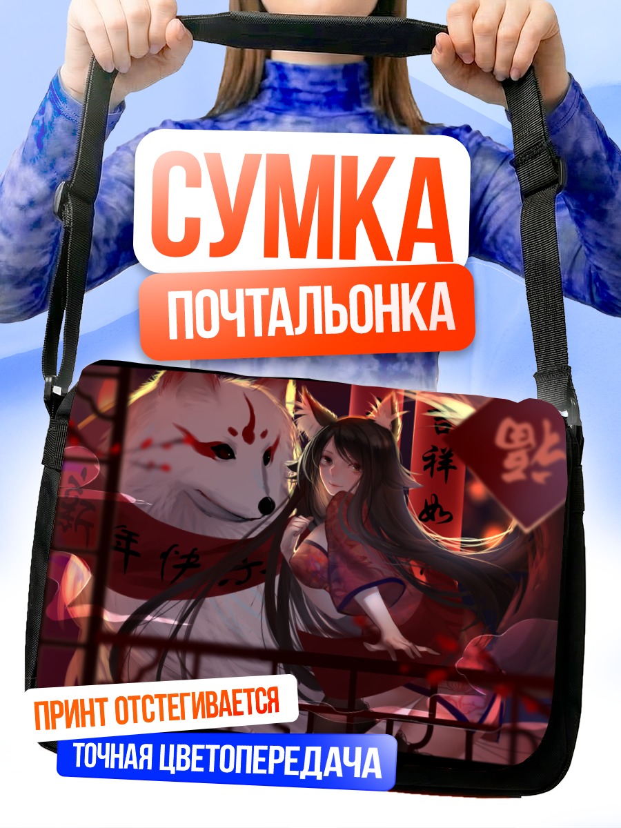 Сумка-почтальонка Девушка с кицунэ