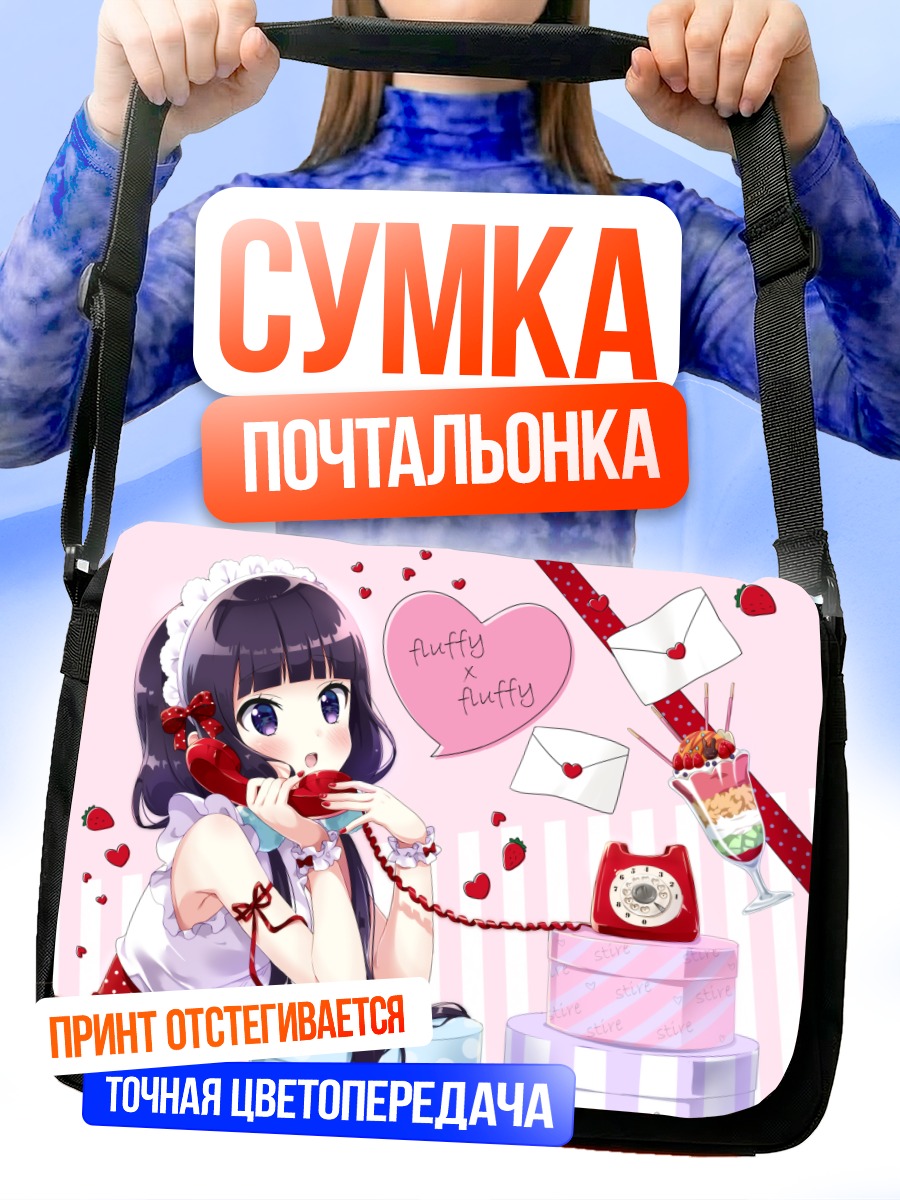 Сумка-почтальонка Майка Сакураномия с телефоном