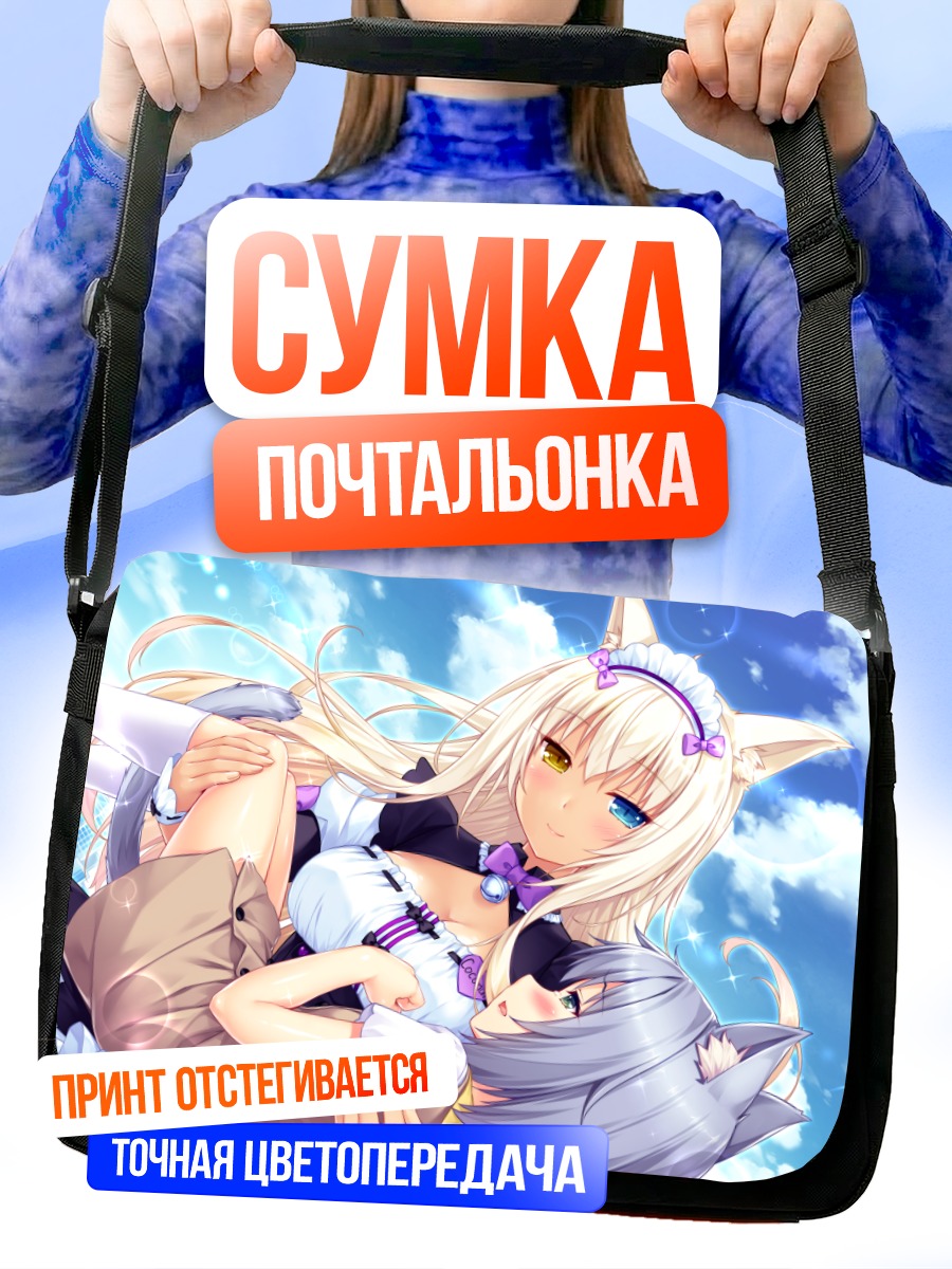 Сумка-почтальонка Саёри в облаках