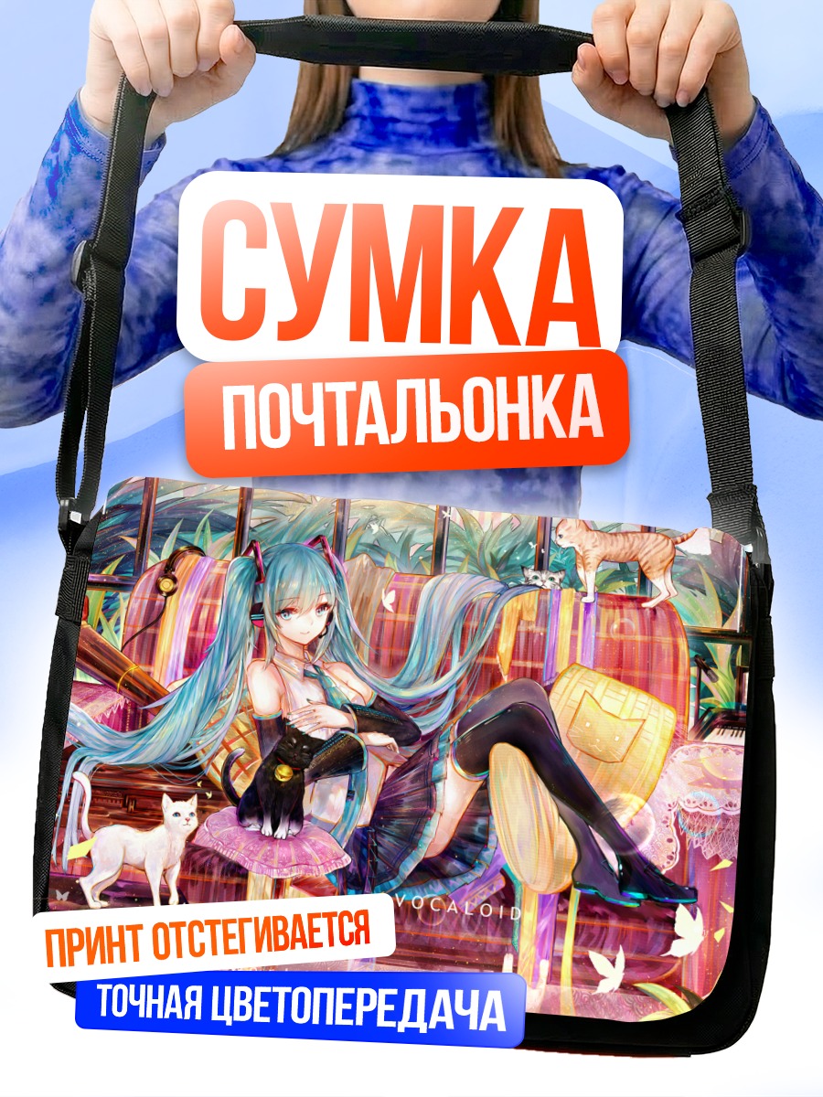 Сумка-почтальонка Мику Хацунэ в интерьере