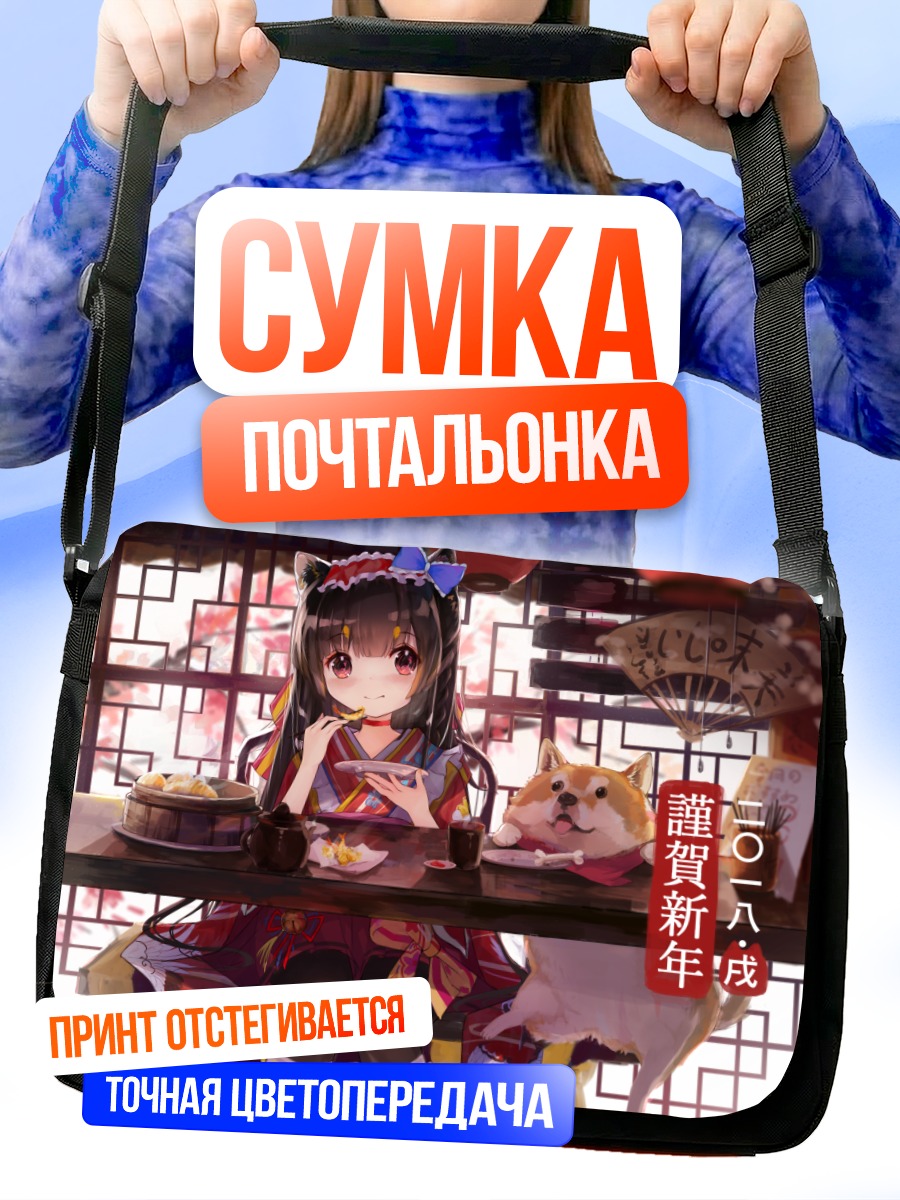 Сумка-почтальонка Девушка с собакой