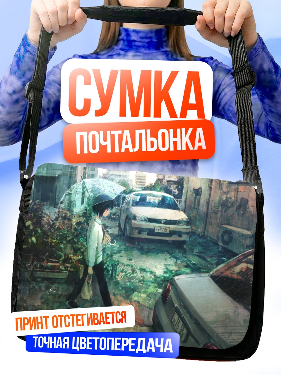 Сумка-почтальонка Прогулка по городу