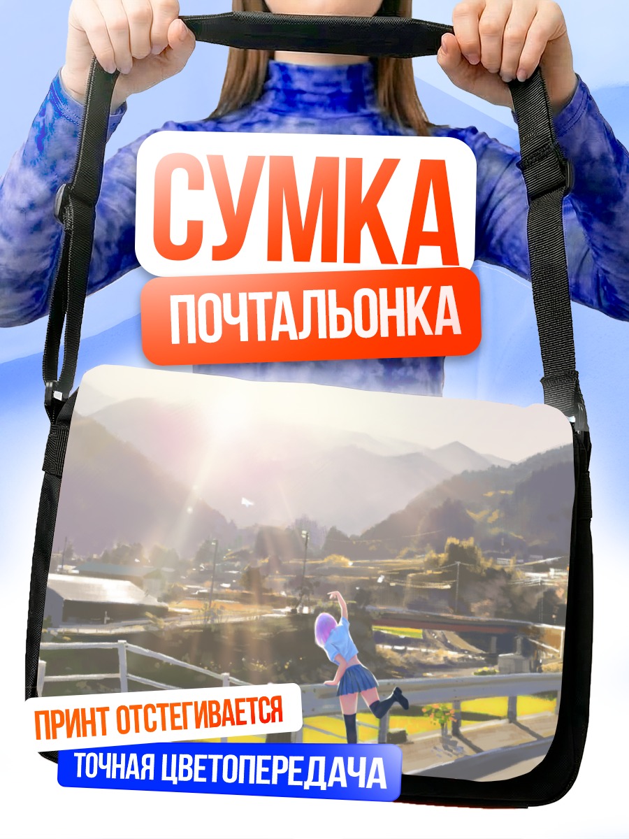 Сумка-почтальонка Девушка в горах