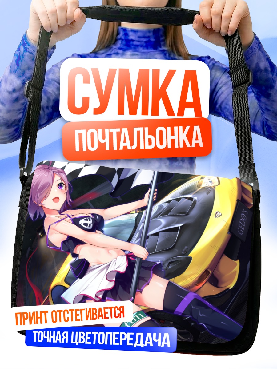 Сумка-почтальонка Мэш Кириелайт и гонка