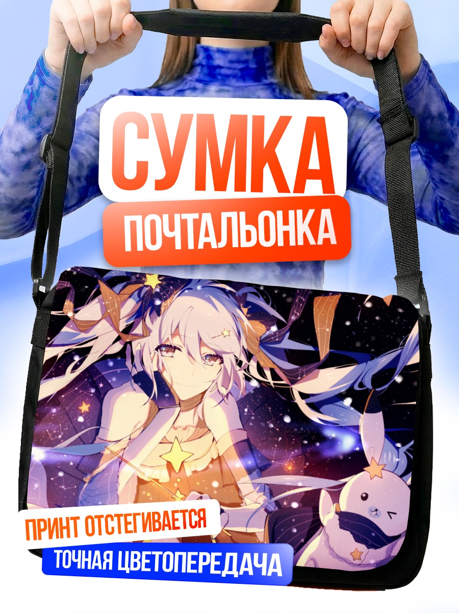 Сумка-почтальонка Мику Хацунэ со звездой