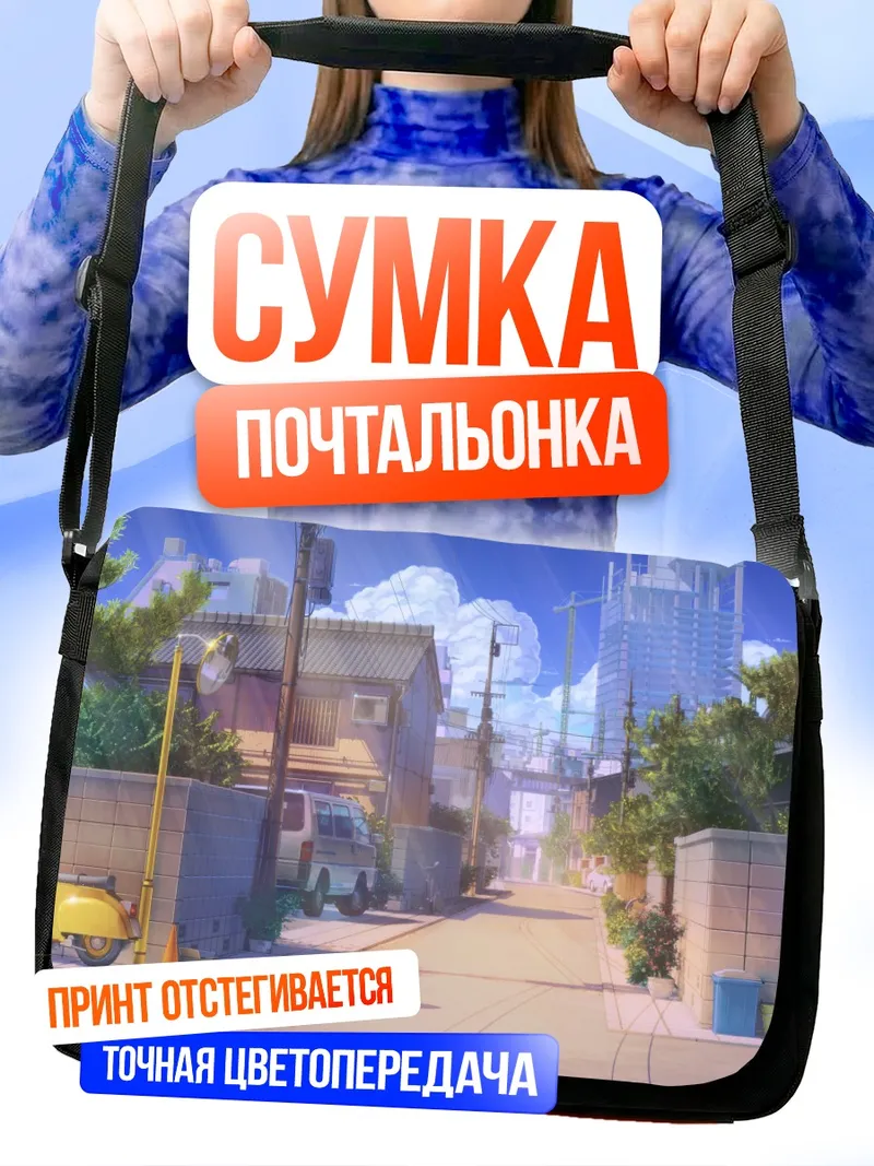 Сумка-почтальонка Летний городской переулок